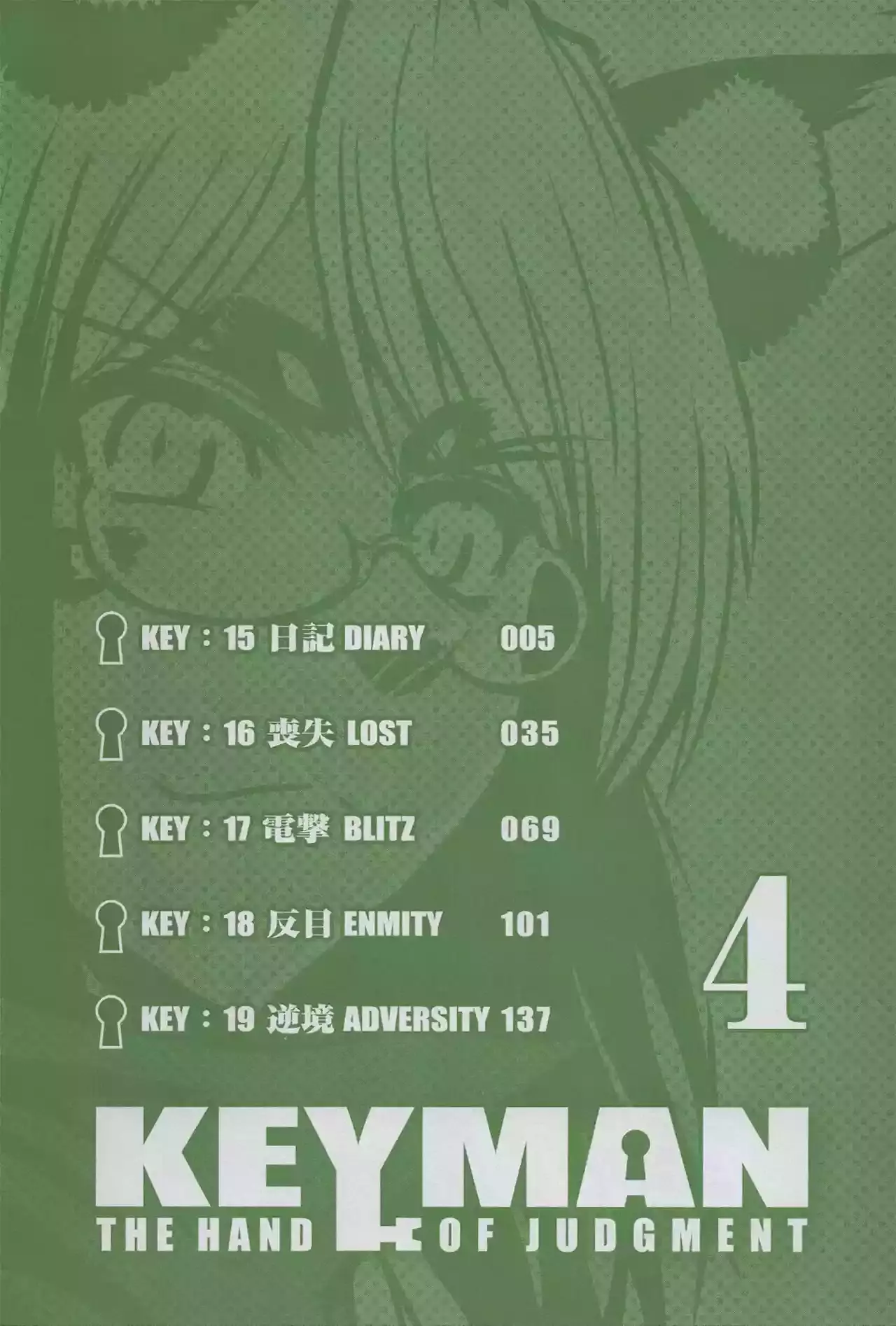 Keyman The Hand of Judgement Capitulo 15: Diario. página 4