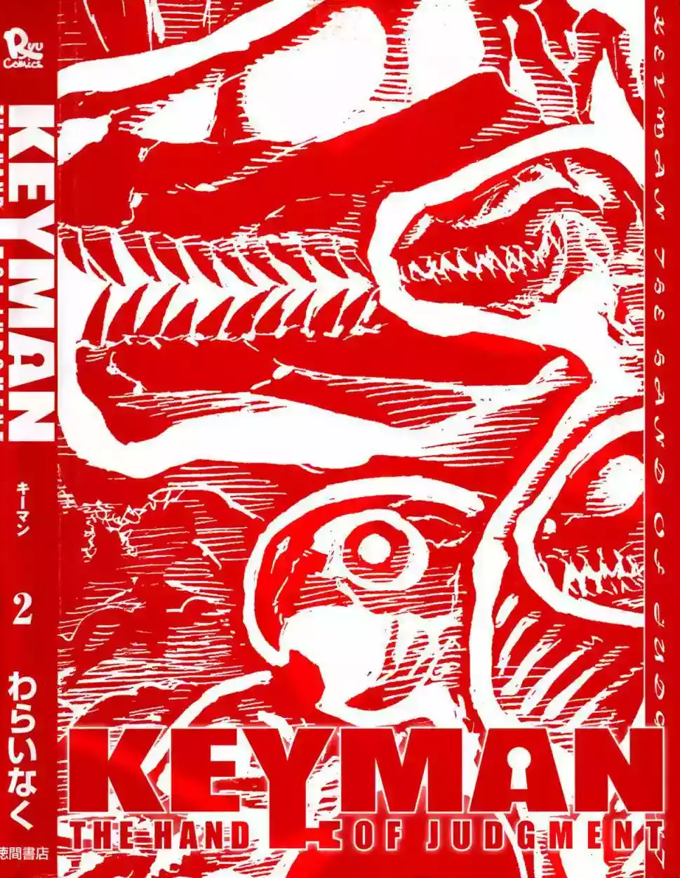 Keyman The Hand of Judgement Capitulo 6: Cazador. página 6