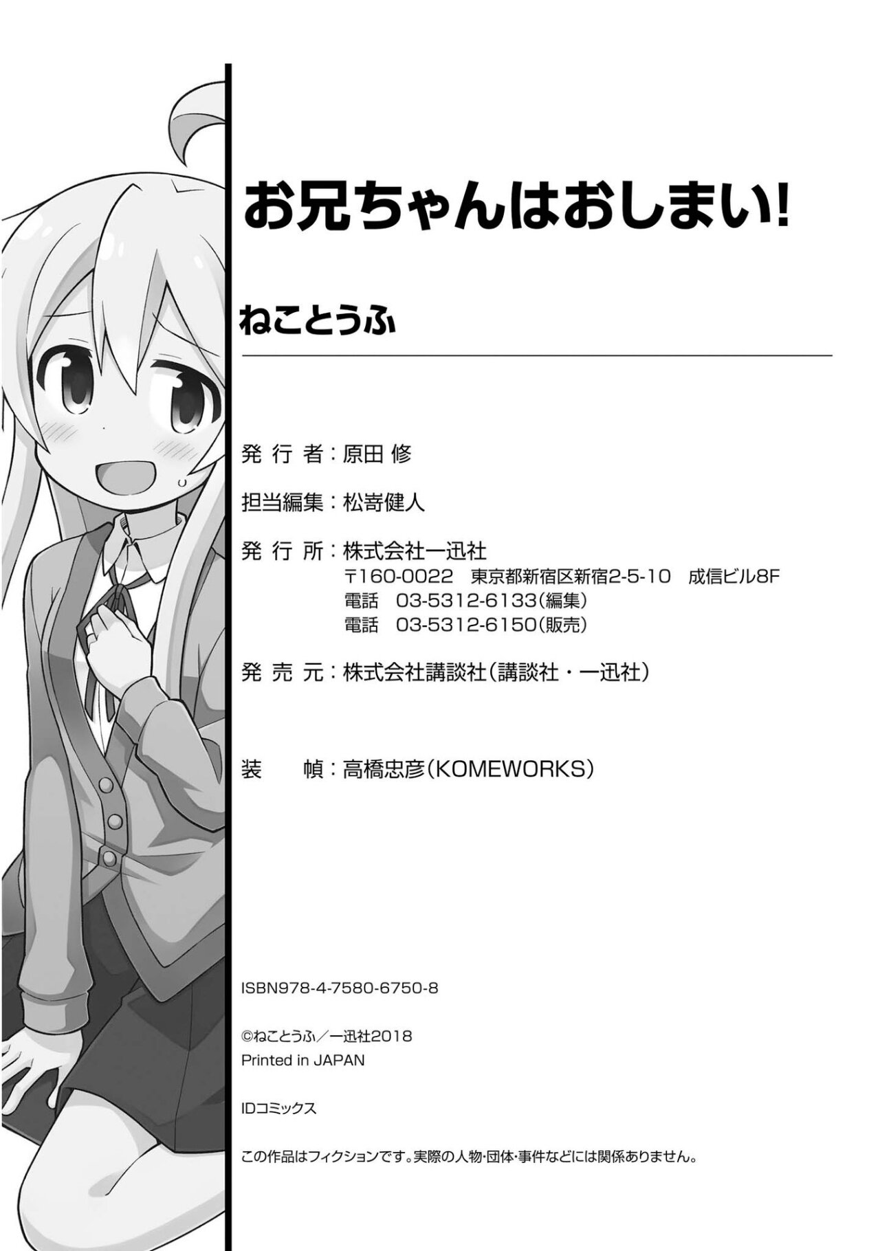 Onii-chan wa Oshimai Capitulo 10.6: Mihari y onii-chan página 13