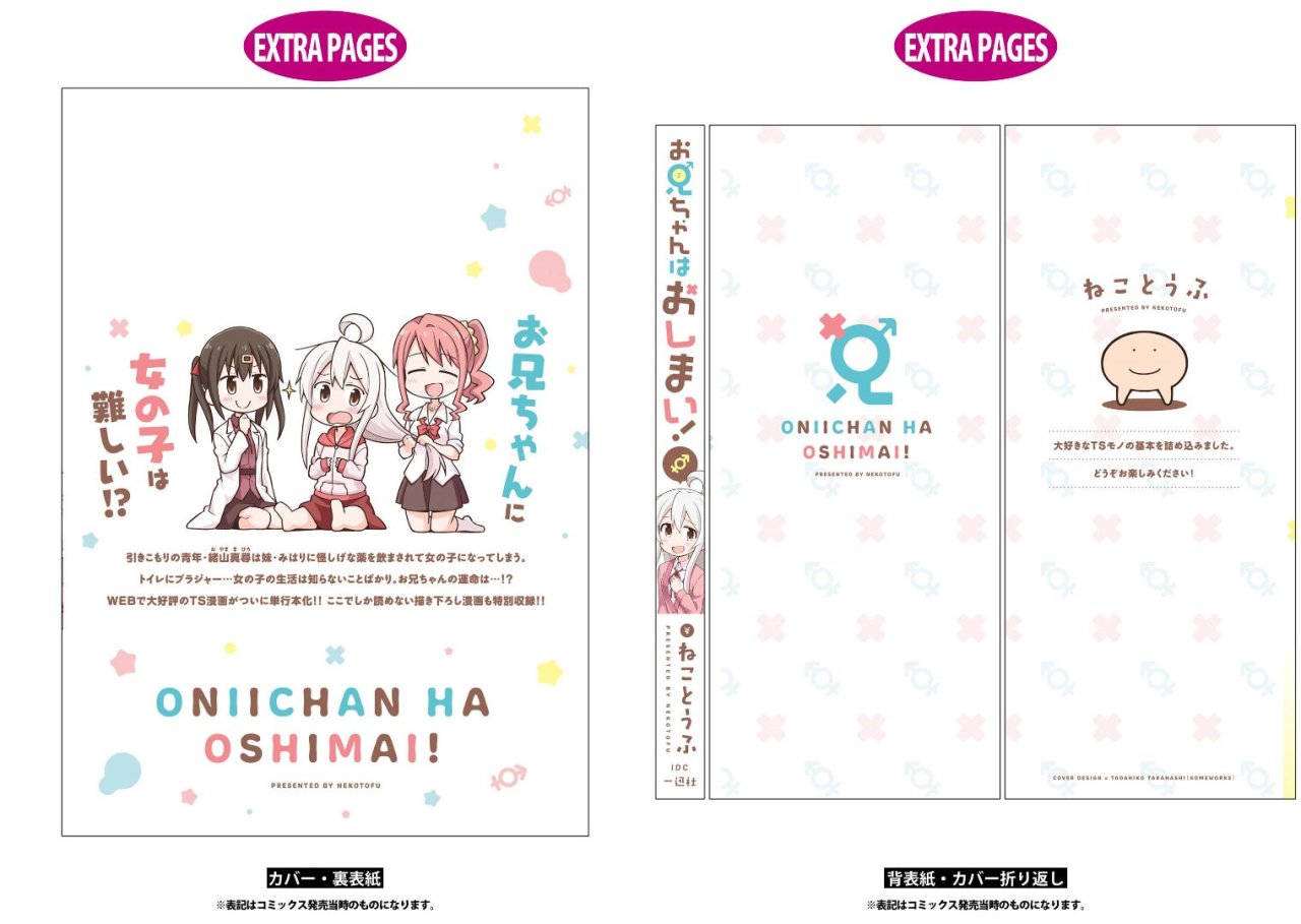 Onii-chan wa Oshimai Capitulo 10.9: Extra página 20
