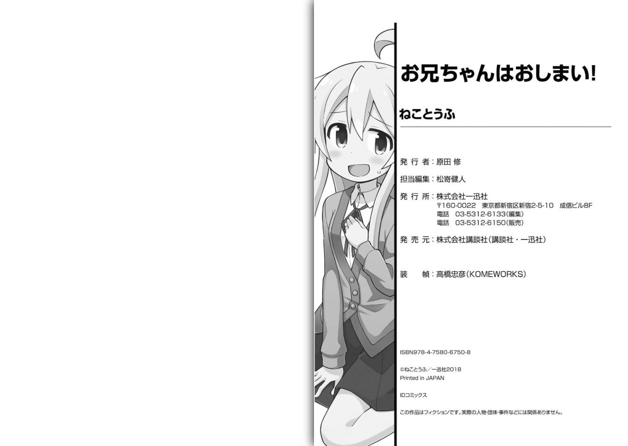 Onii-chan wa Oshimai Capitulo 10.9: Extra página 21