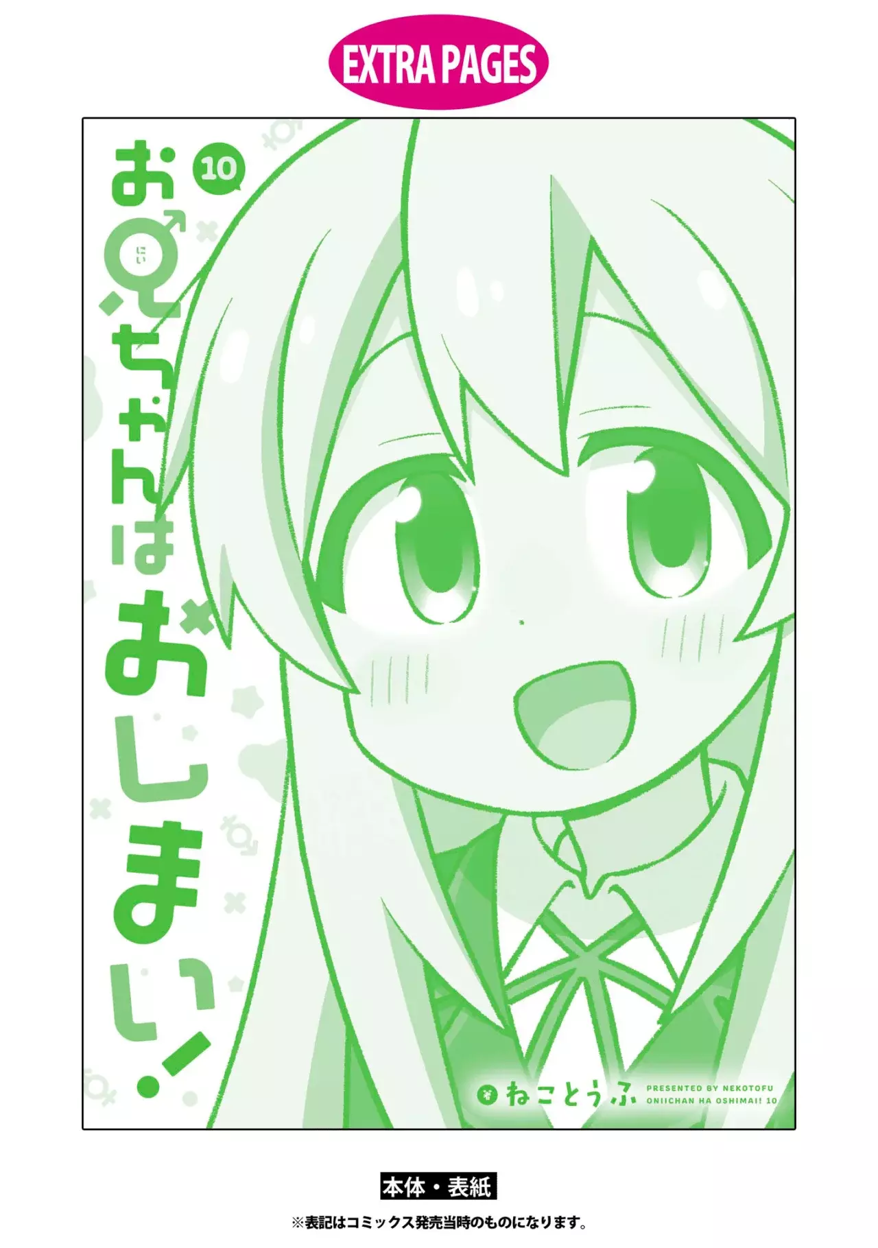 Onii-chan wa Oshimai Capitulo 100.5: Mahiro y el escuadron gatuno página 10