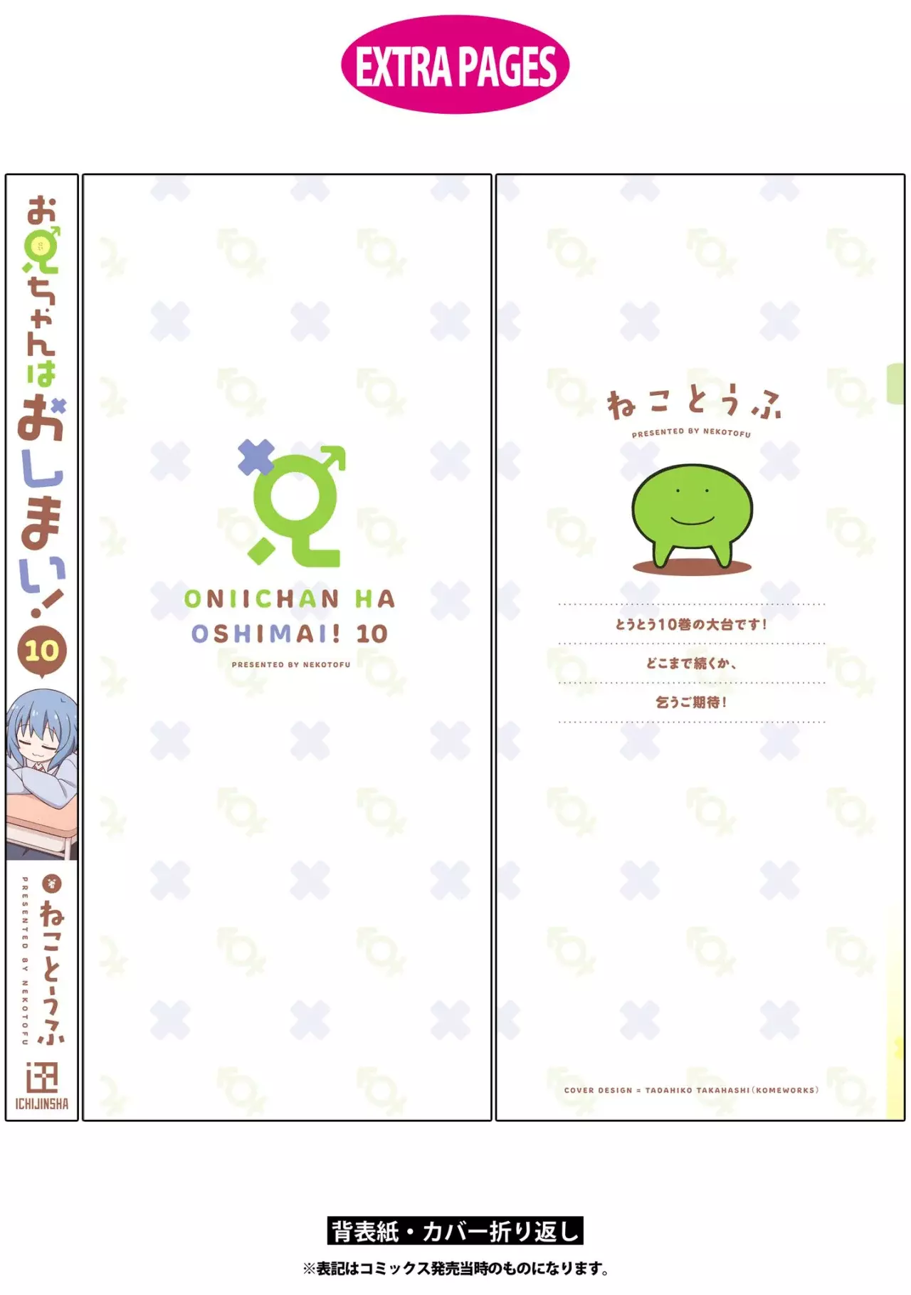 Onii-chan wa Oshimai Capitulo 100.5: Mahiro y el escuadron gatuno página 12