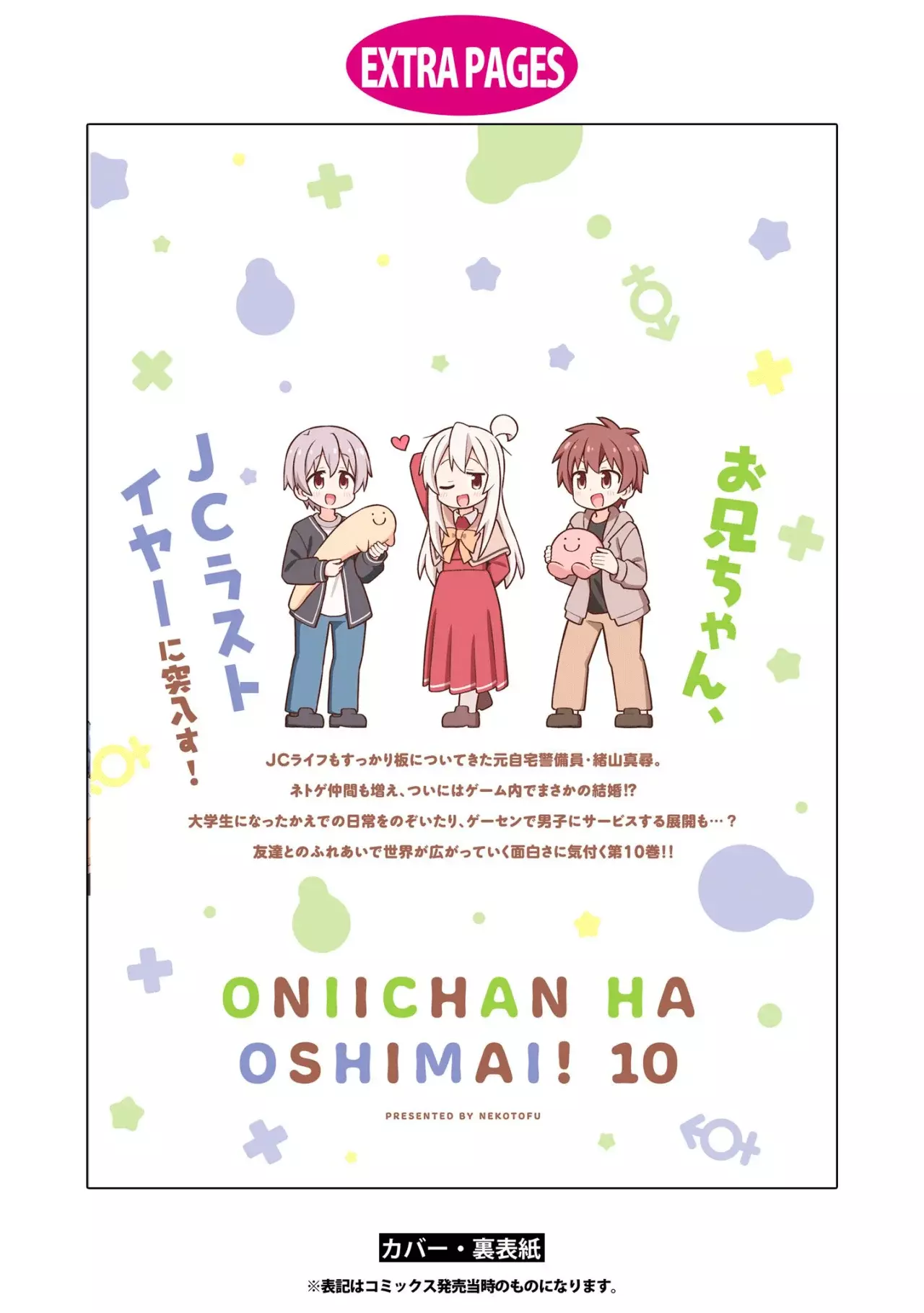 Onii-chan wa Oshimai Capitulo 100.5: Mahiro y el escuadron gatuno página 13