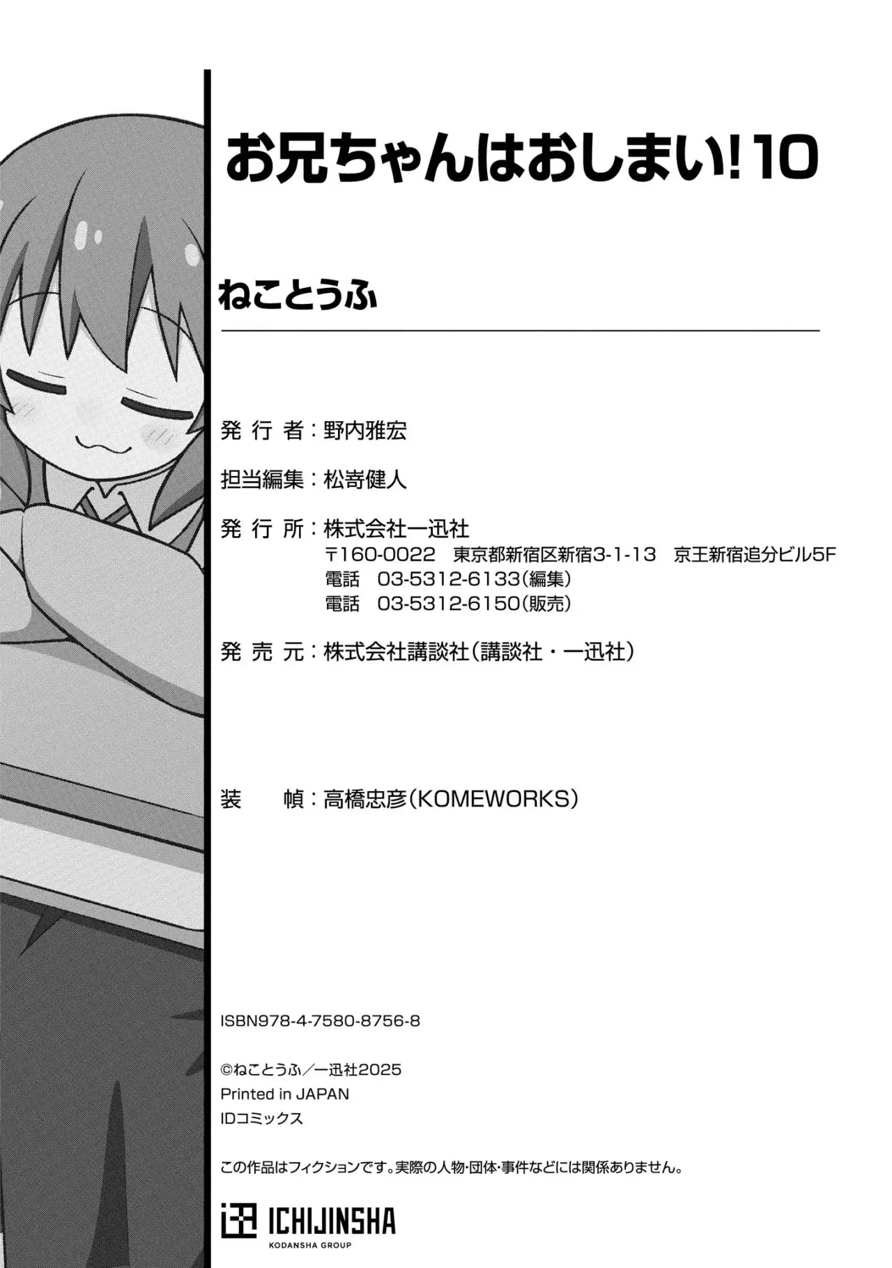 Onii-chan wa Oshimai Capitulo 100.5: Mahiro y el escuadron gatuno página 15