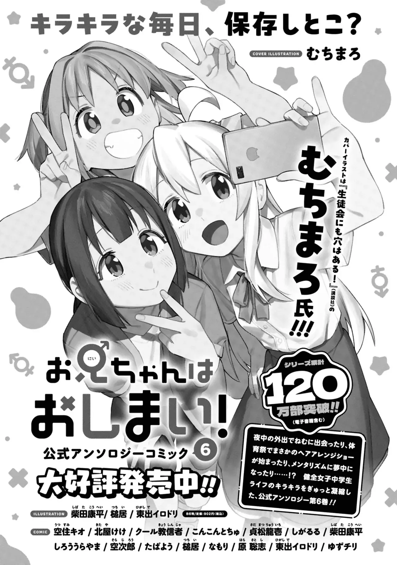 Onii-chan wa Oshimai Capitulo 100.5: Mahiro y el escuadron gatuno página 9