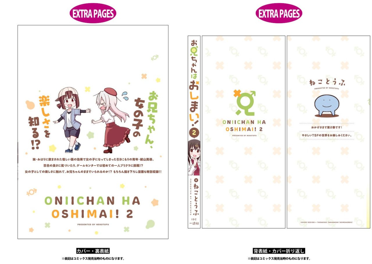 Onii-chan wa Oshimai Capitulo 20.9: Extra 2 página 18