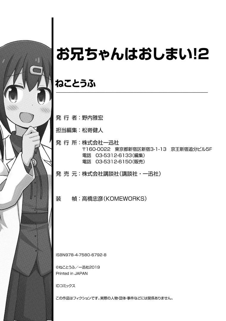 Onii-chan wa Oshimai Capitulo 20.9: Extra 2 página 19