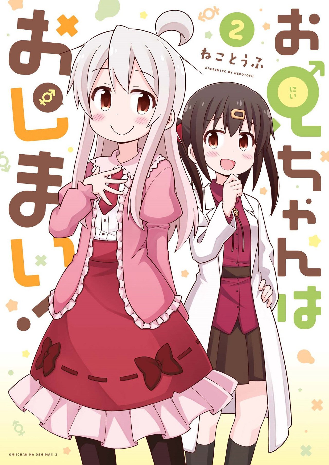 Onii-chan wa Oshimai Capitulo 20.9: Extra 2 página 4