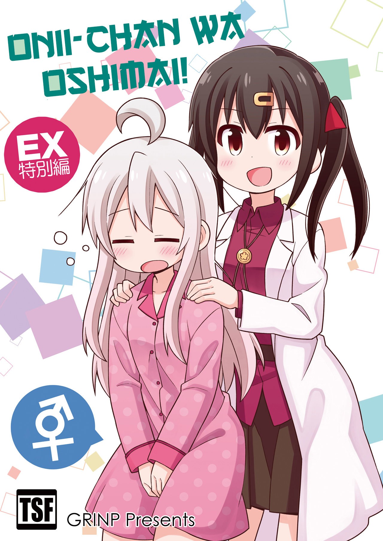 Onii-chan wa Oshimai Capitulo 22.6: cap especial 1 página 2