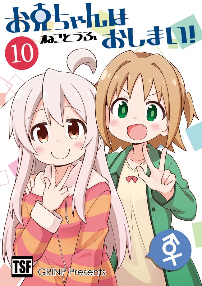 Onii-chan wa Oshimai Capitulo 30: Mahiro y el año que Viene y Va página 2