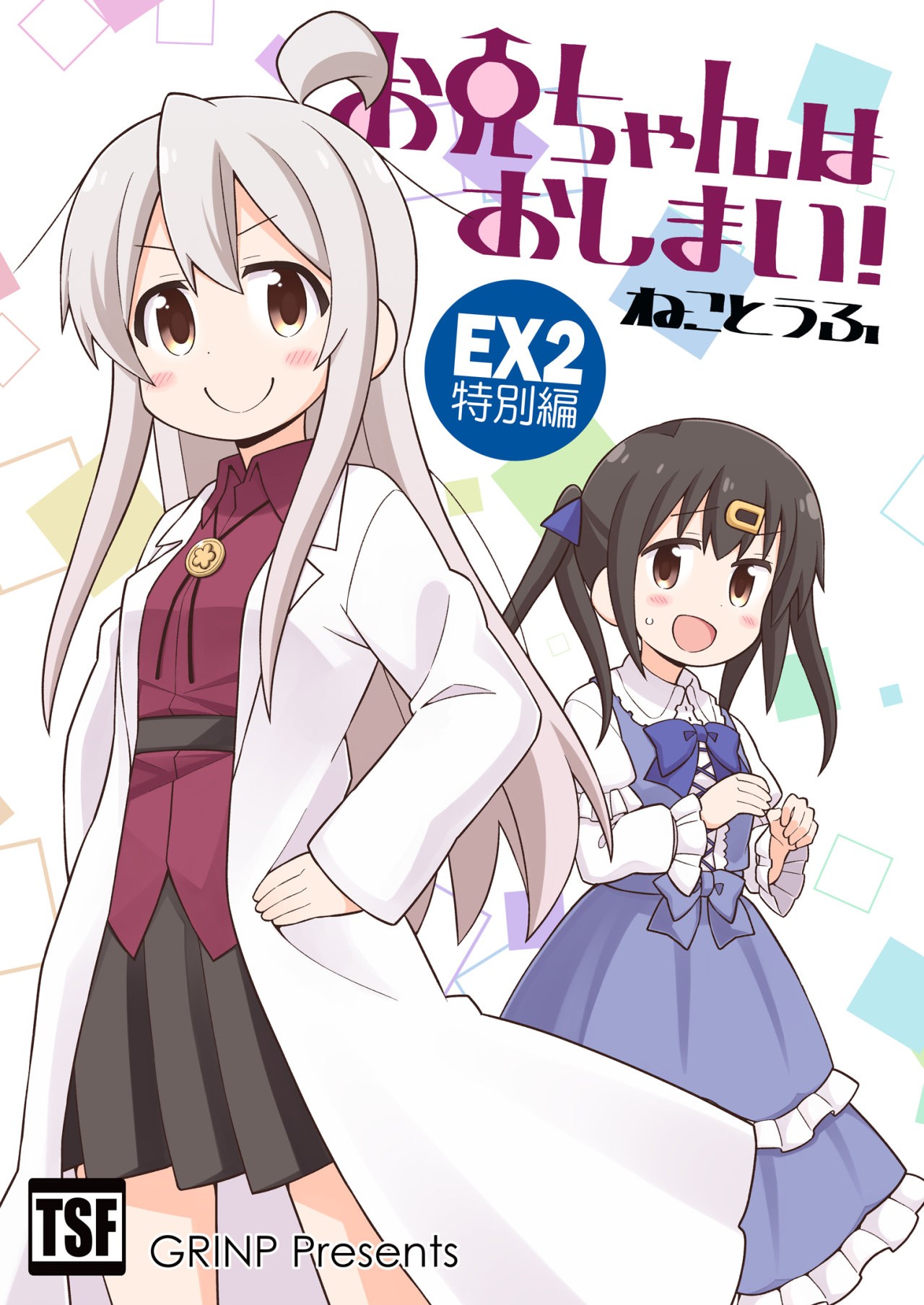 Onii-chan wa Oshimai Capitulo 35.5: Capitulo Especial 2 página 2