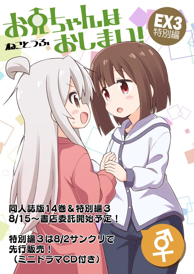 Onii-chan wa Oshimai Capitulo 42: Mahiro y el Regalo de Recuerdos página 18