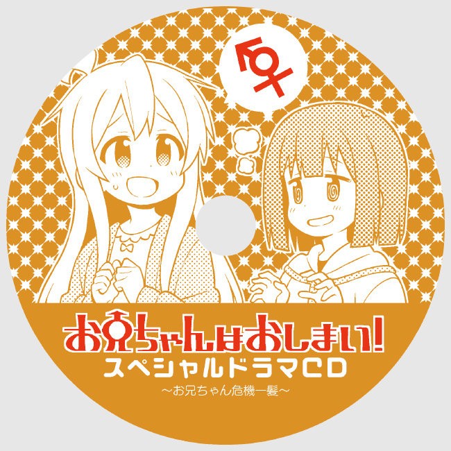 Onii-chan wa Oshimai Capitulo 42: Mahiro y el Regalo de Recuerdos página 19