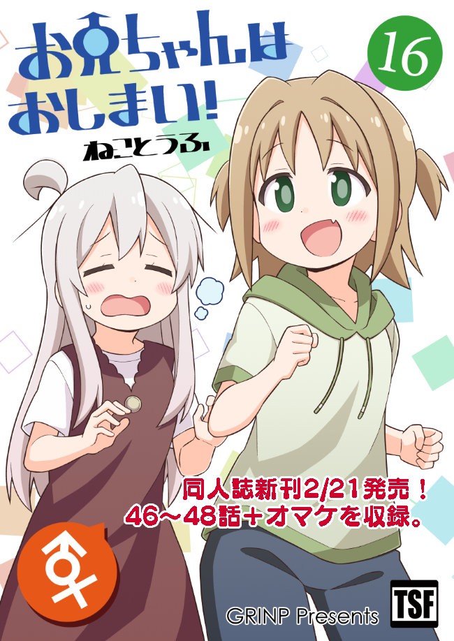 Onii-chan wa Oshimai Capitulo 49: Mahiro y las Clases de Natacion (parte 1) página 19