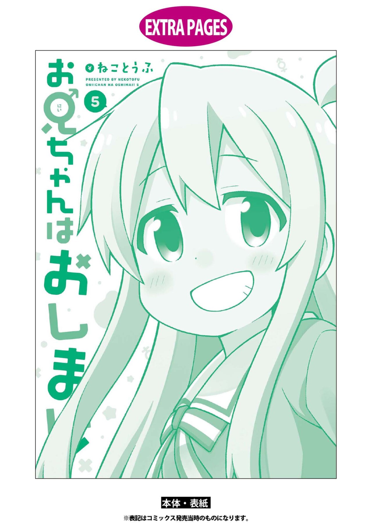 Onii-chan wa Oshimai Capitulo 50.7: Un tiempo con Nayuta y el secreto página 11