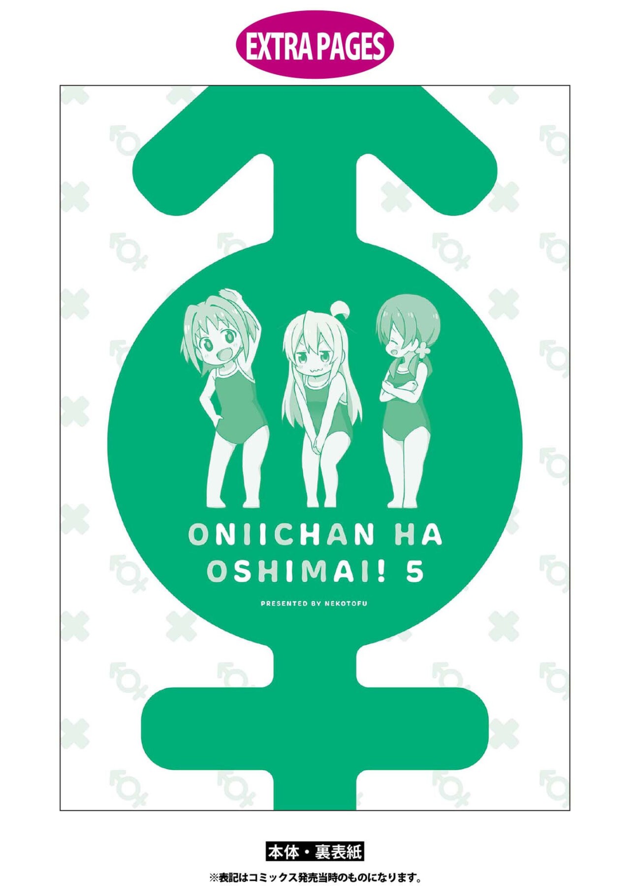 Onii-chan wa Oshimai Capitulo 50.7: Un tiempo con Nayuta y el secreto página 12