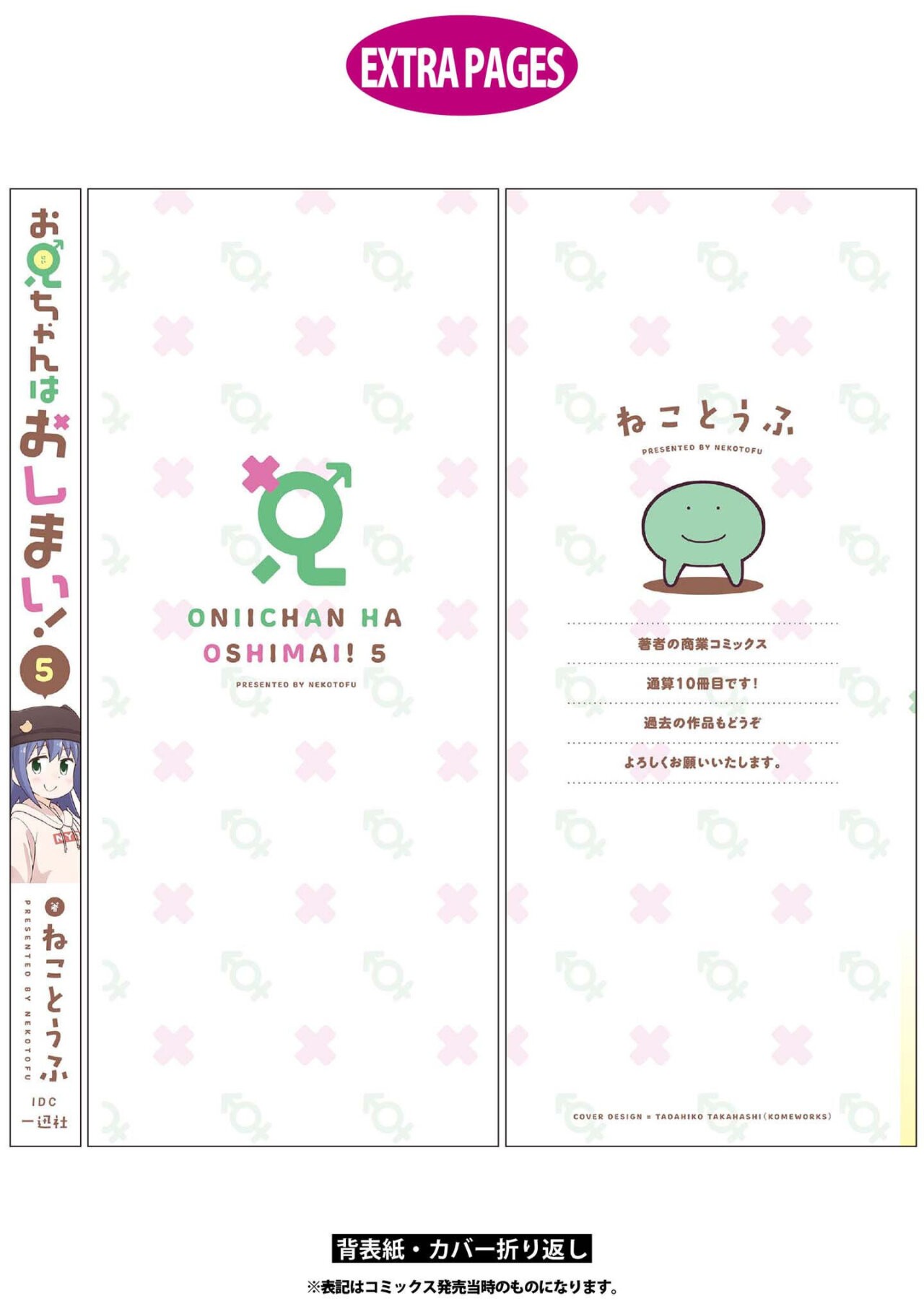 Onii-chan wa Oshimai Capitulo 50.7: Un tiempo con Nayuta y el secreto página 13