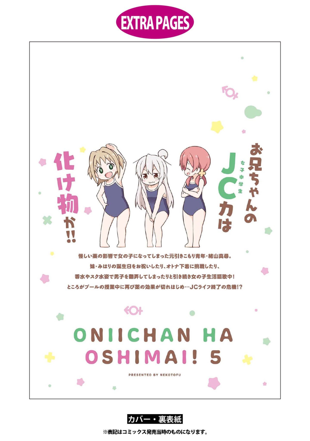 Onii-chan wa Oshimai Capitulo 50.7: Un tiempo con Nayuta y el secreto página 14
