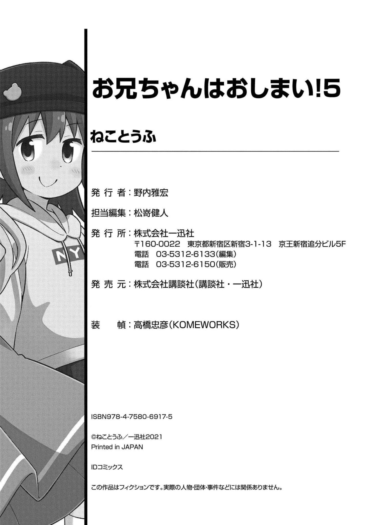 Onii-chan wa Oshimai Capitulo 50.7: Un tiempo con Nayuta y el secreto página 16