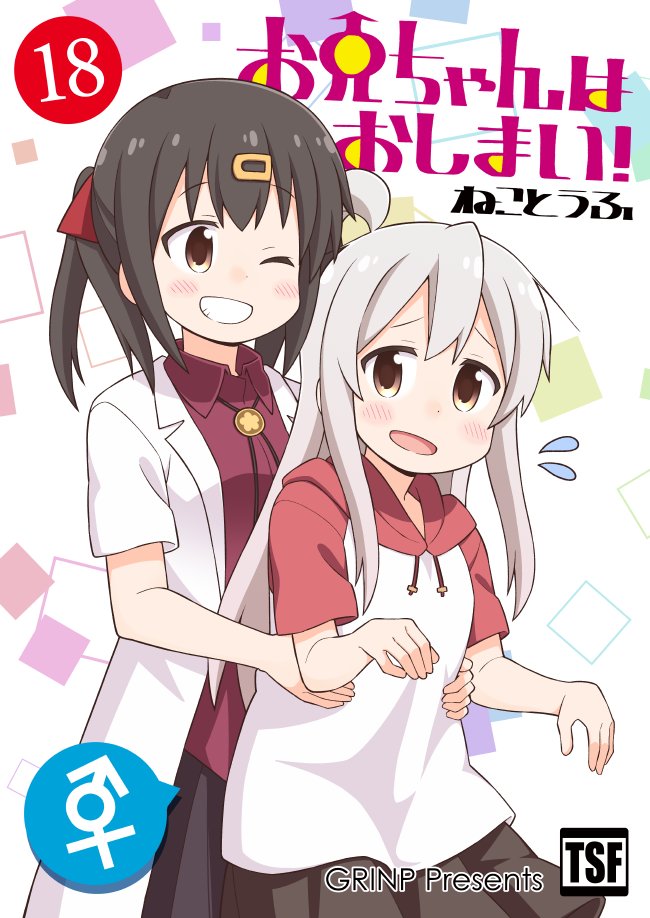 Onii-chan wa Oshimai Capitulo 54: Mahiro y las Historias de Fantasmas de la Escuela. página 2