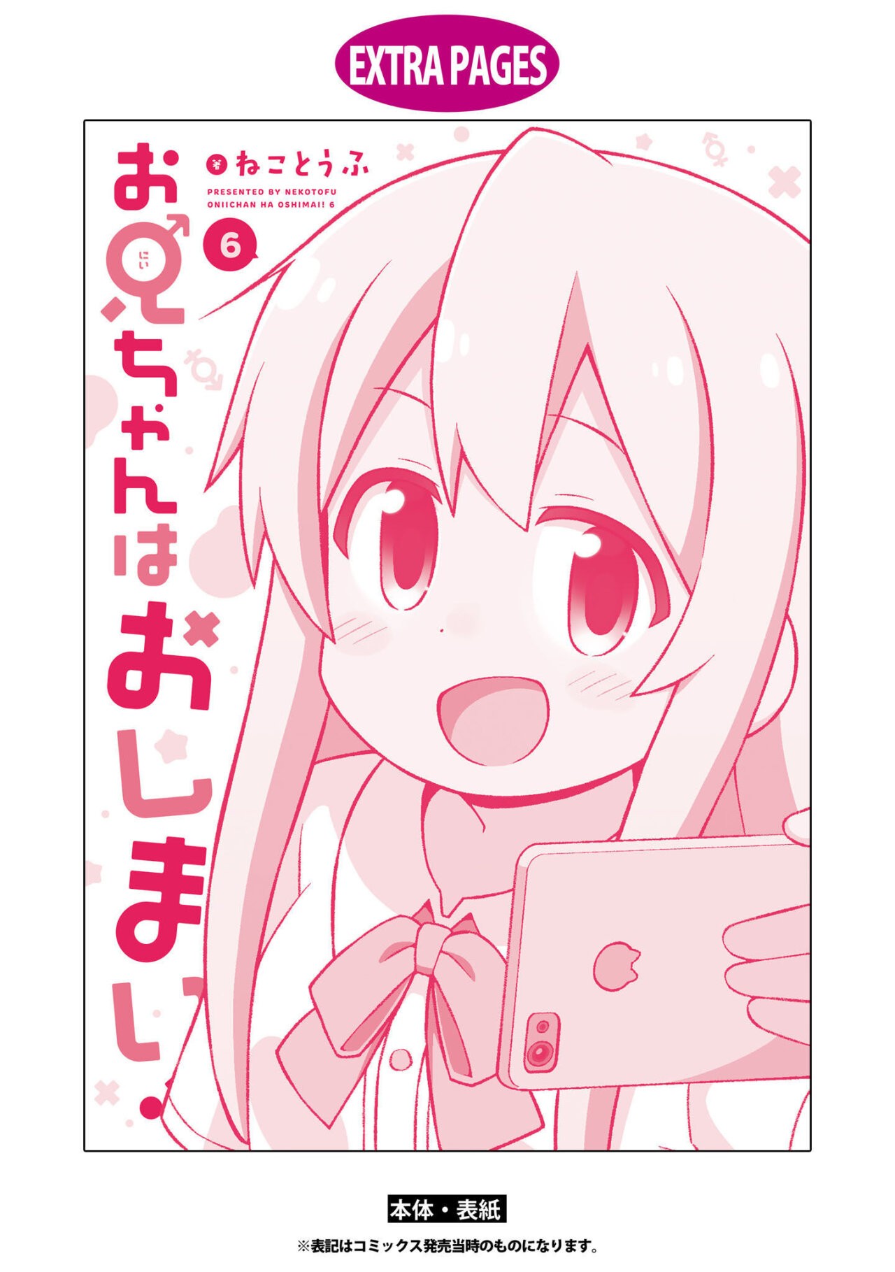 Onii-chan wa Oshimai Capitulo 60.5: Mahiro y el album de fotos página 11