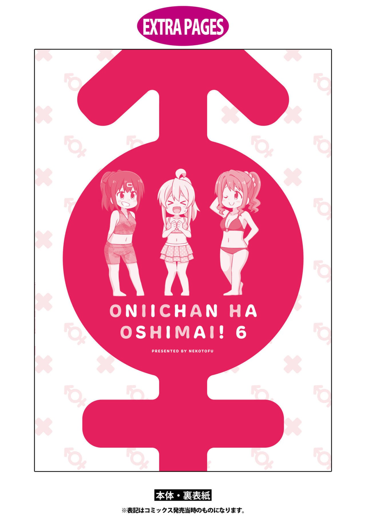 Onii-chan wa Oshimai Capitulo 60.5: Mahiro y el album de fotos página 12