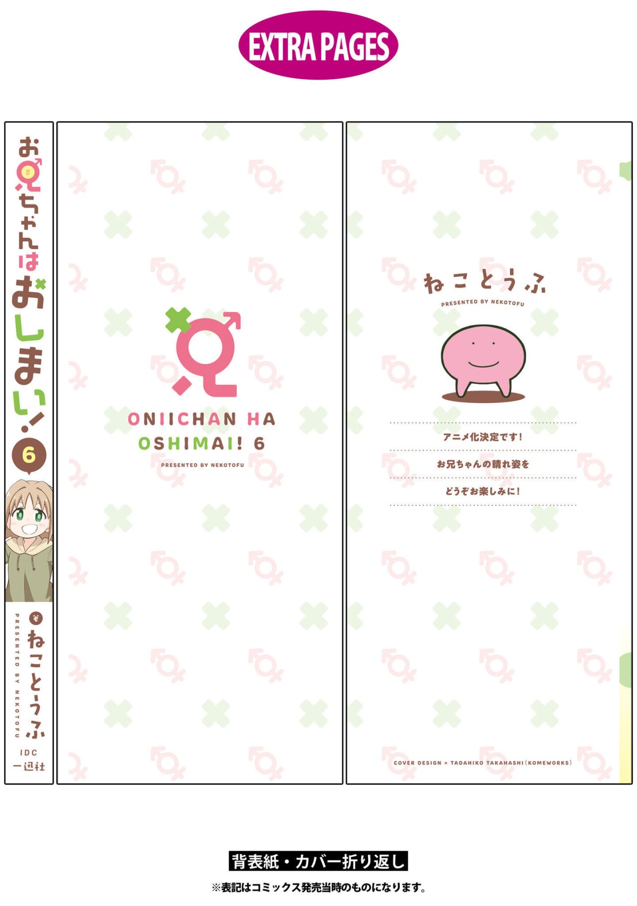 Onii-chan wa Oshimai Capitulo 60.5: Mahiro y el album de fotos página 13