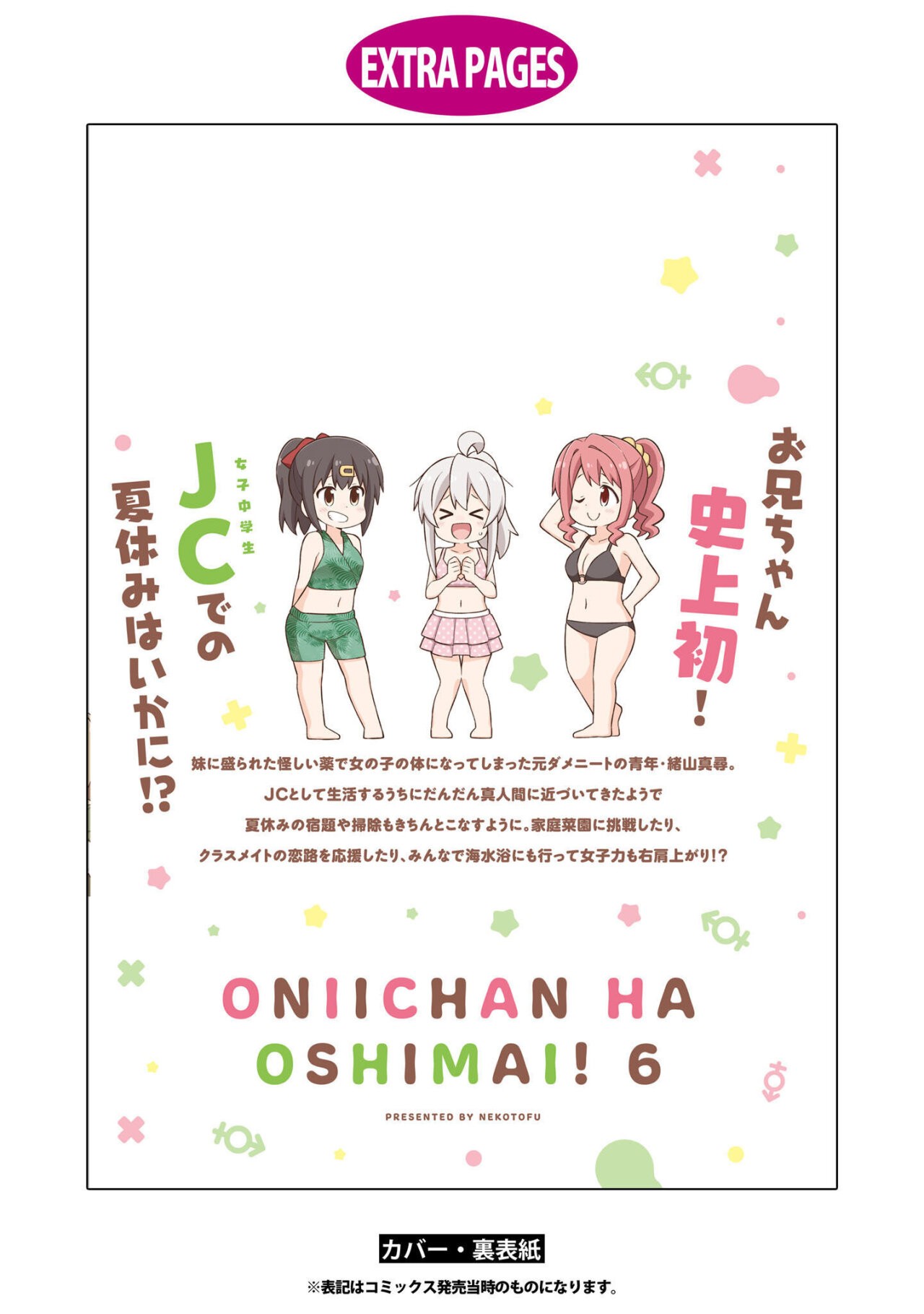 Onii-chan wa Oshimai Capitulo 60.5: Mahiro y el album de fotos página 14