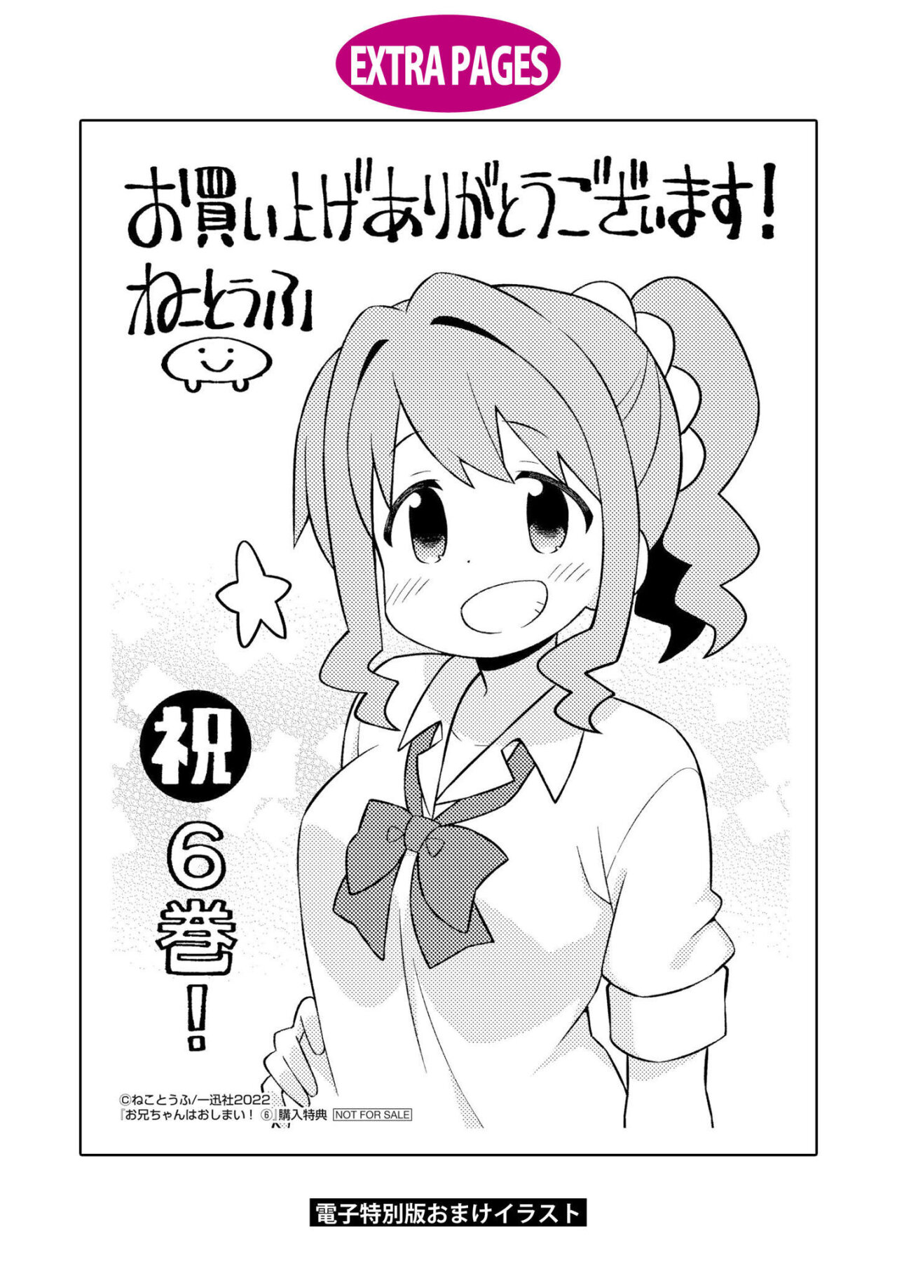 Onii-chan wa Oshimai Capitulo 60.5: Mahiro y el album de fotos página 15