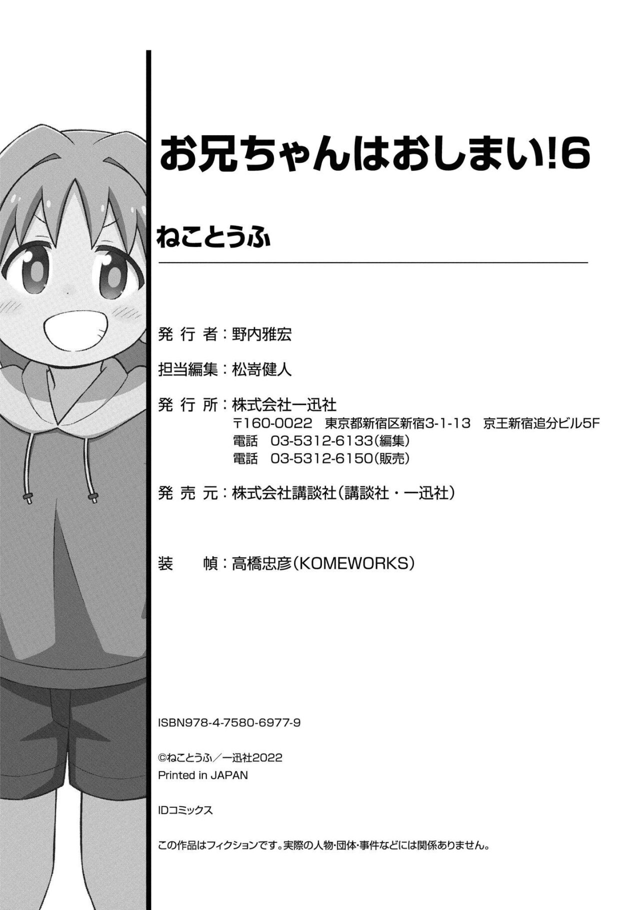 Onii-chan wa Oshimai Capitulo 60.5: Mahiro y el album de fotos página 16