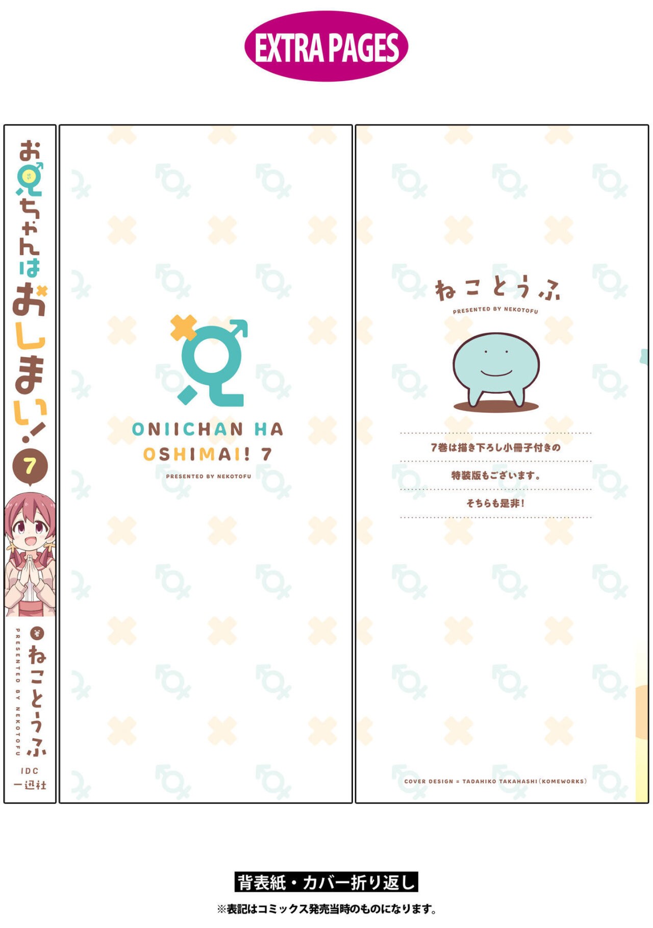 Onii-chan wa Oshimai Capitulo 70.5: la charla de Mahiro y los cosplay página 11