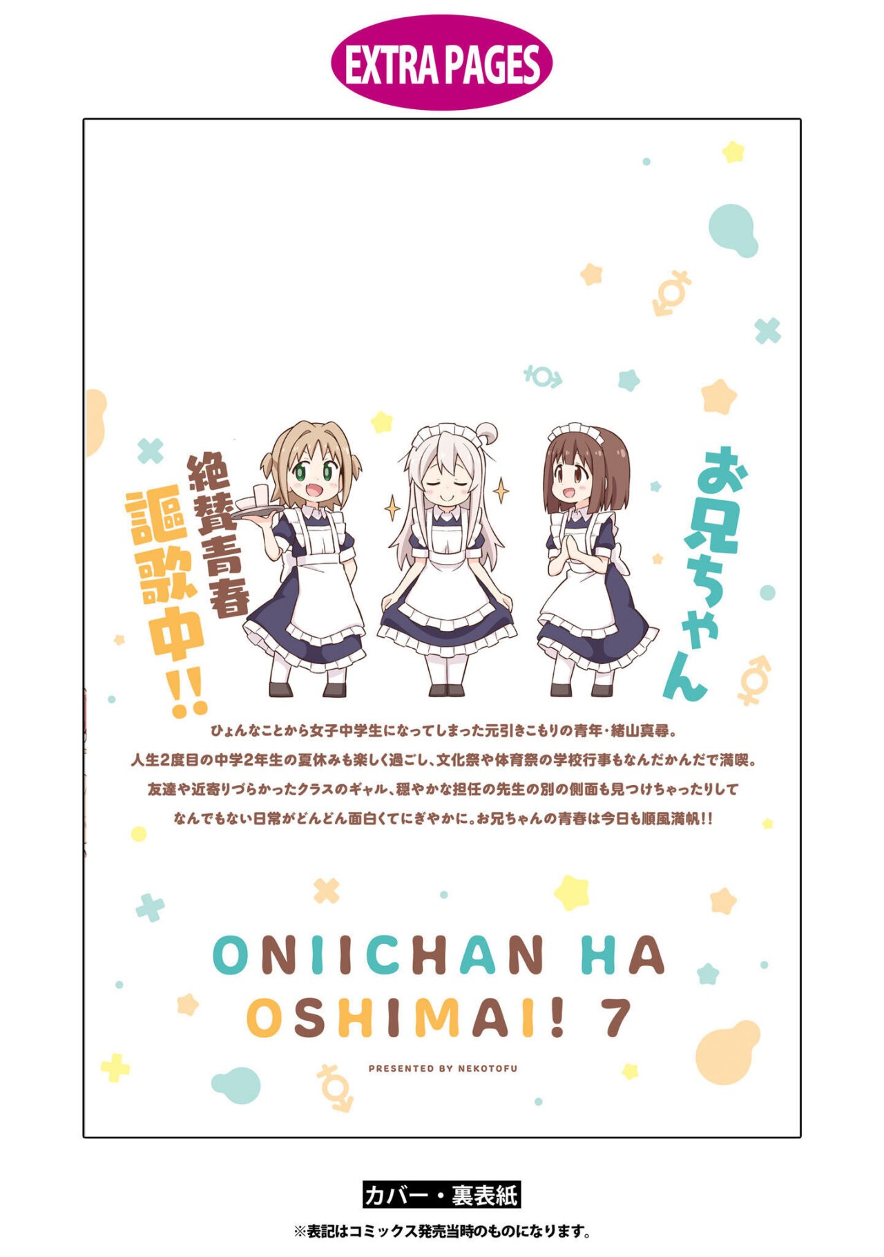 Onii-chan wa Oshimai Capitulo 70.5: la charla de Mahiro y los cosplay página 12