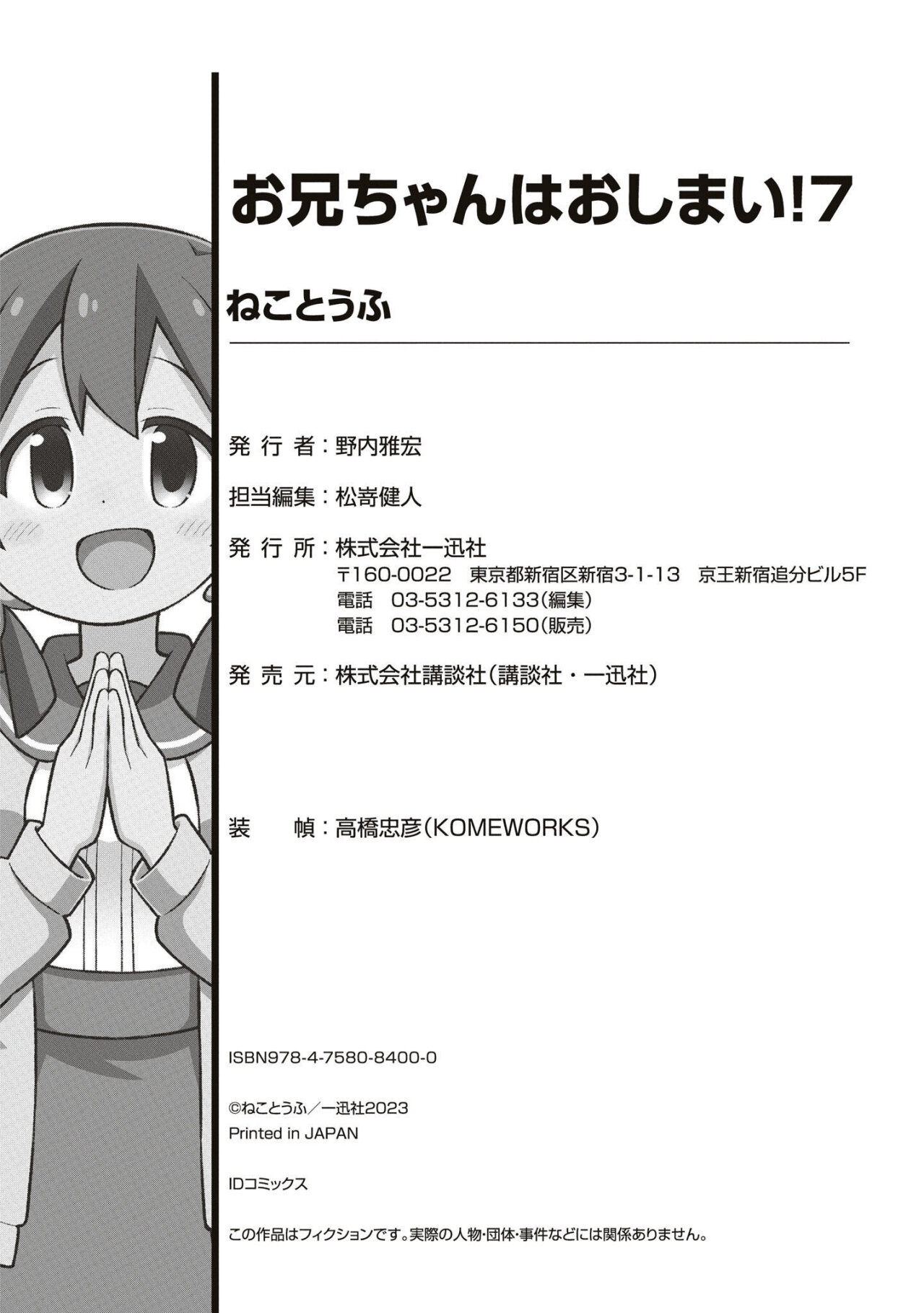 Onii-chan wa Oshimai Capitulo 70.5: la charla de Mahiro y los cosplay página 14