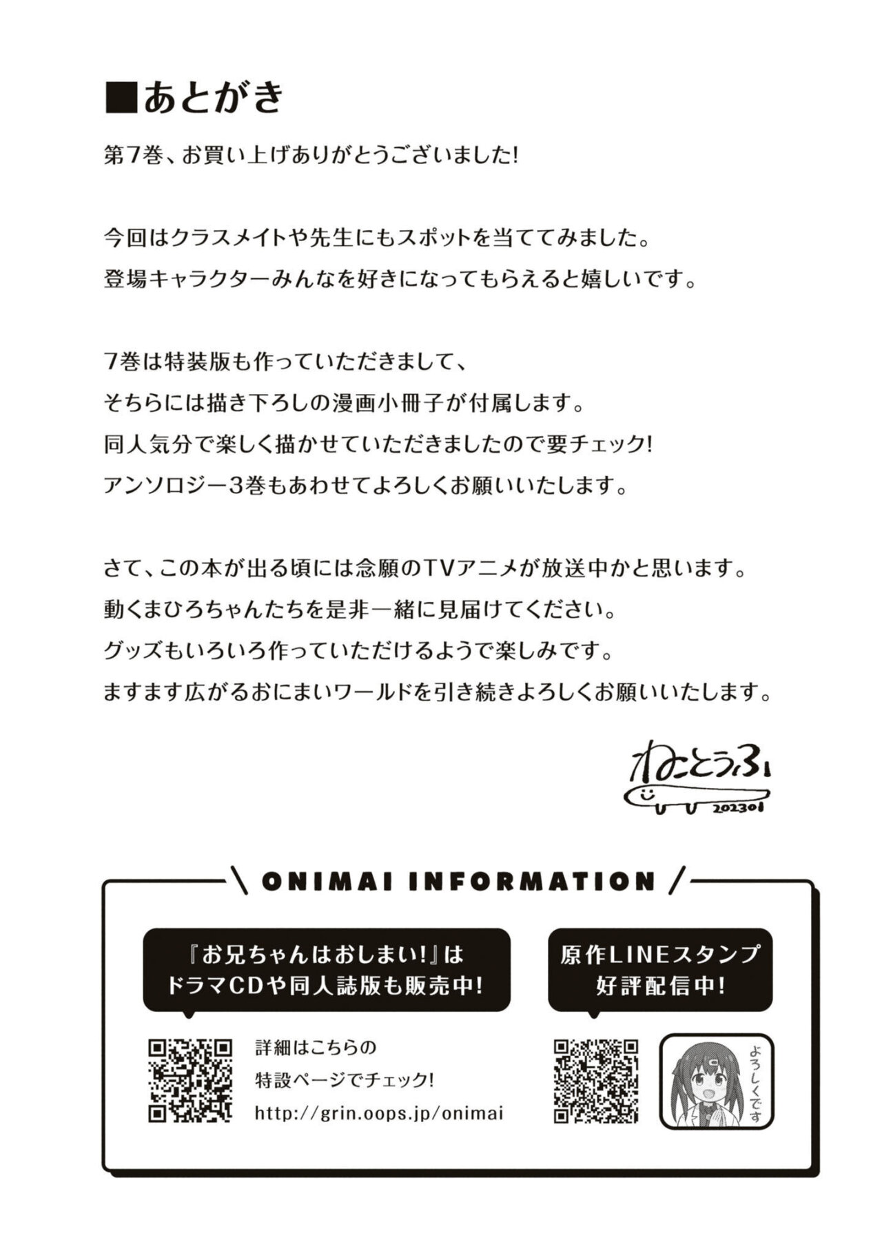 Onii-chan wa Oshimai Capitulo 70.5: la charla de Mahiro y los cosplay página 8