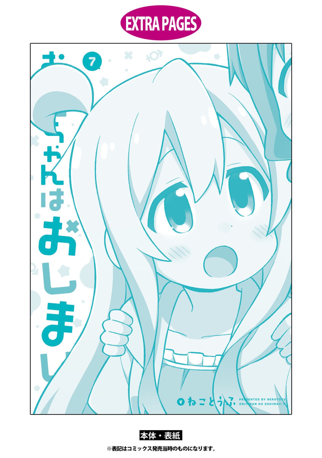 Onii-chan wa Oshimai Capitulo 70.5: la charla de Mahiro y los cosplay página 9