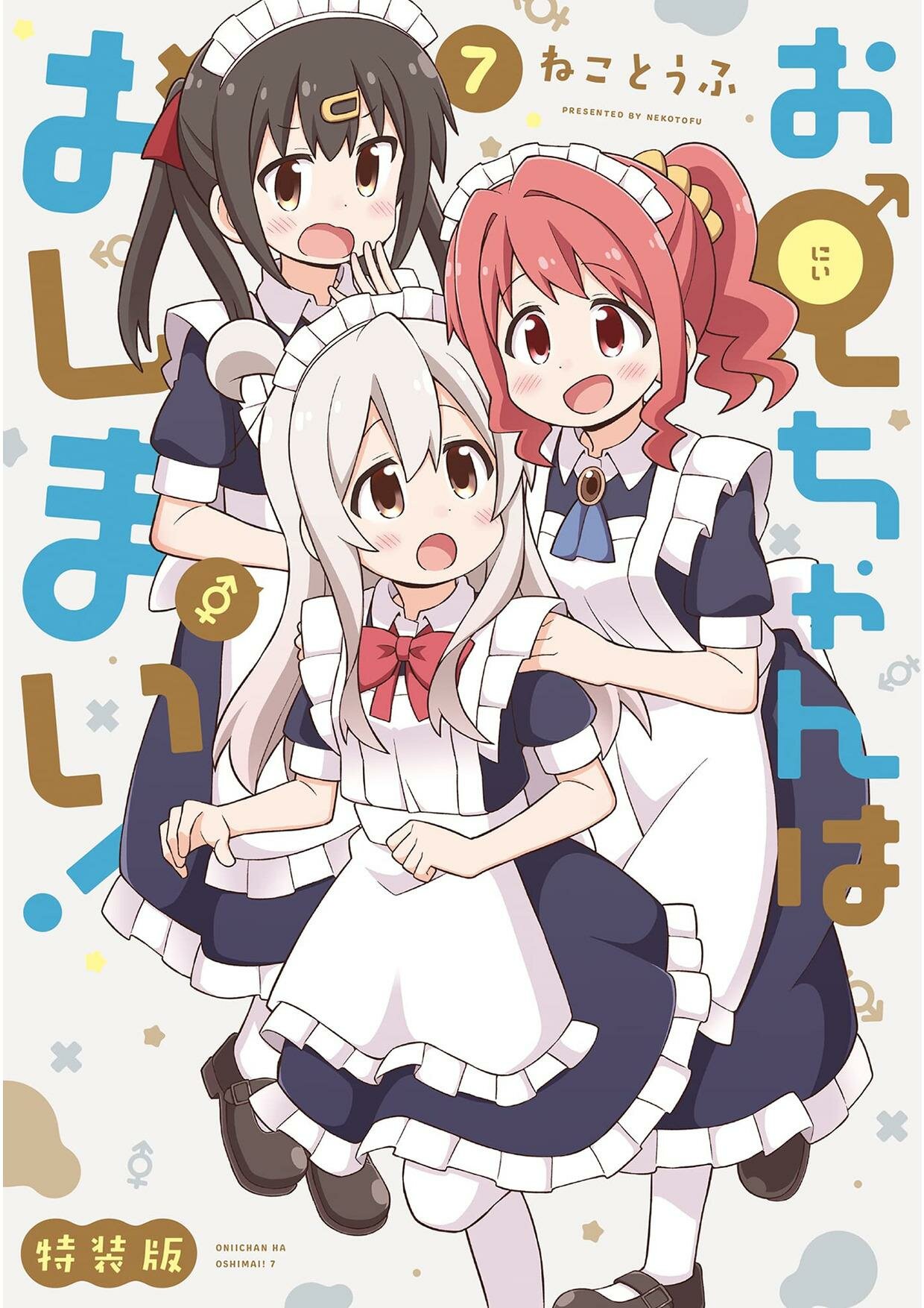 Onii-chan wa Oshimai Capitulo 74.1: Volumen 7 Folleto especial página 2