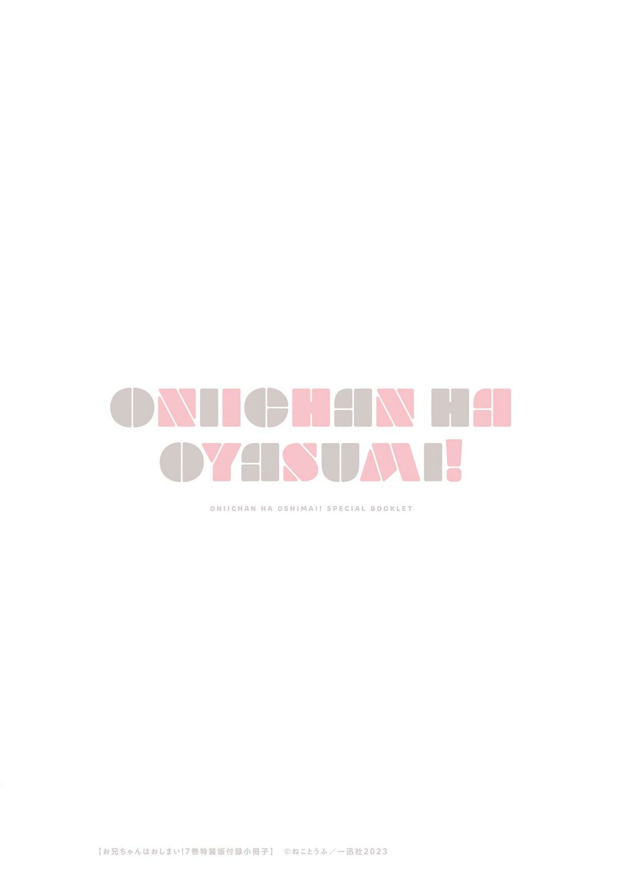 Onii-chan wa Oshimai Capitulo 74.1: Volumen 7 Folleto especial página 21