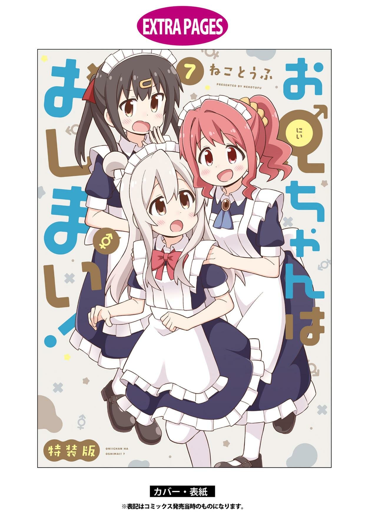 Onii-chan wa Oshimai Capitulo 74.1: Volumen 7 Folleto especial página 22