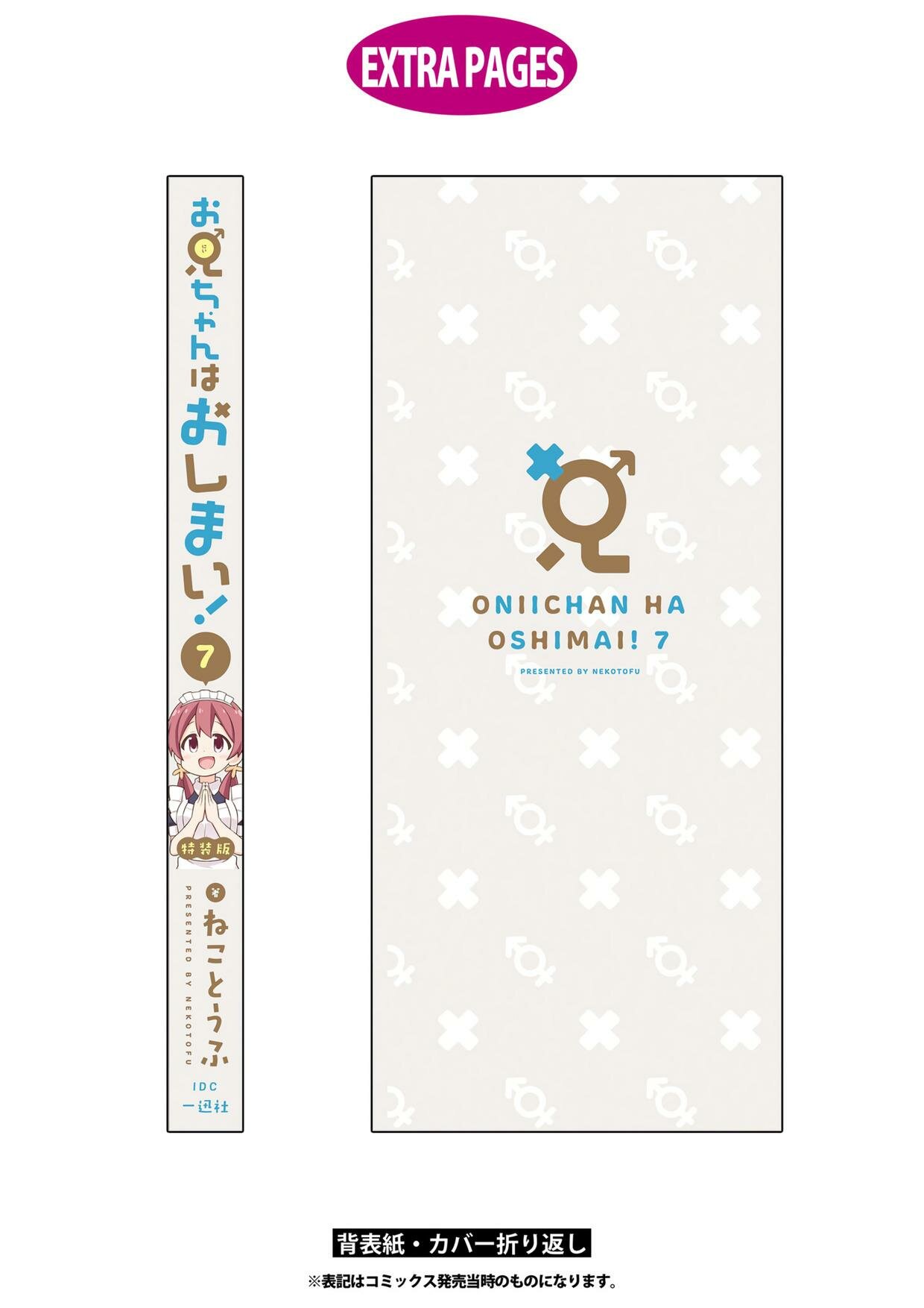 Onii-chan wa Oshimai Capitulo 74.1: Volumen 7 Folleto especial página 23