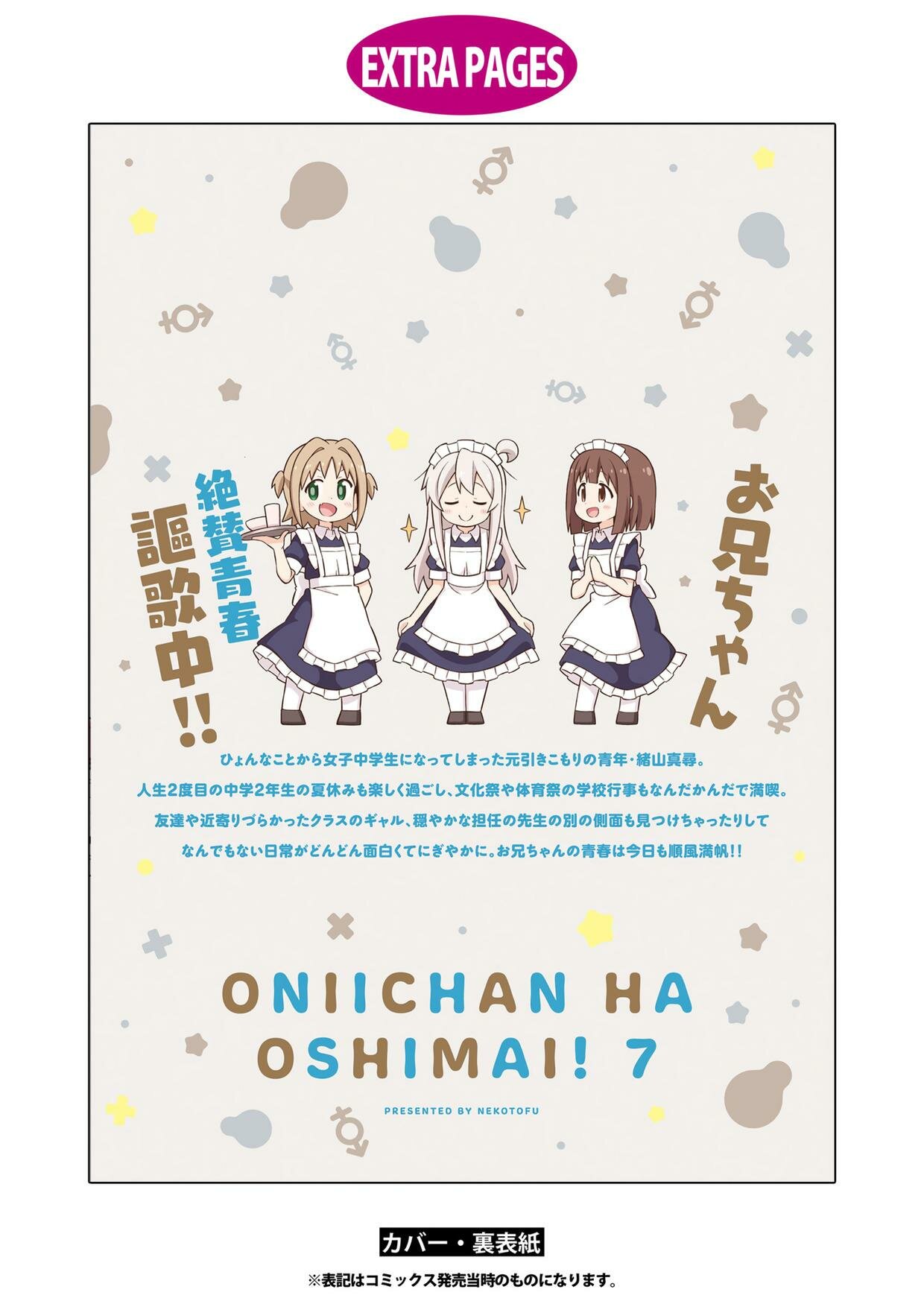 Onii-chan wa Oshimai Capitulo 74.1: Volumen 7 Folleto especial página 24