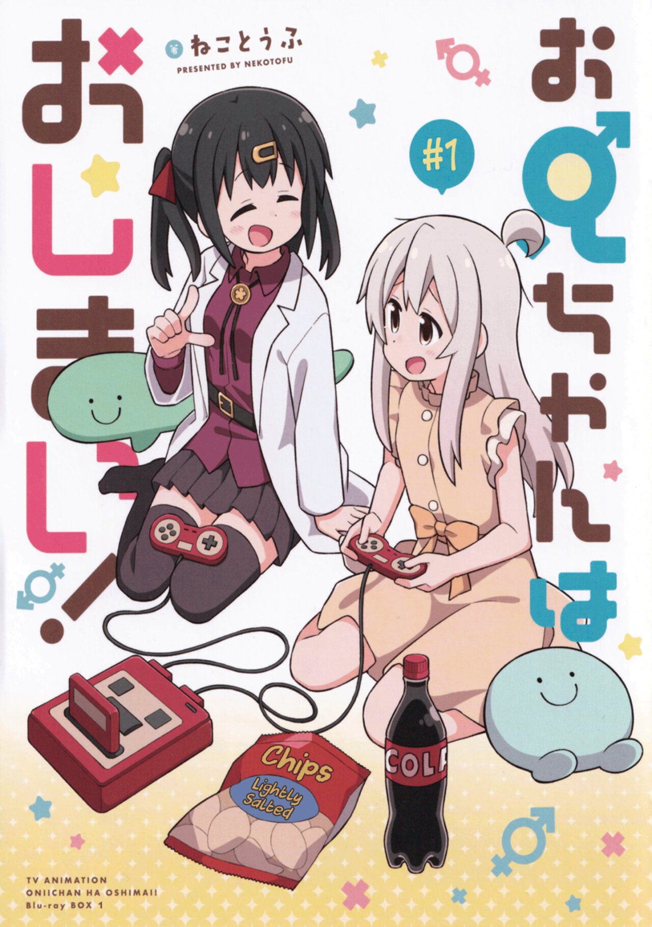 Onii-chan wa Oshimai Capitulo 74.25: Cómic complementario de Blu-Ray Box Volumen 1 página 2