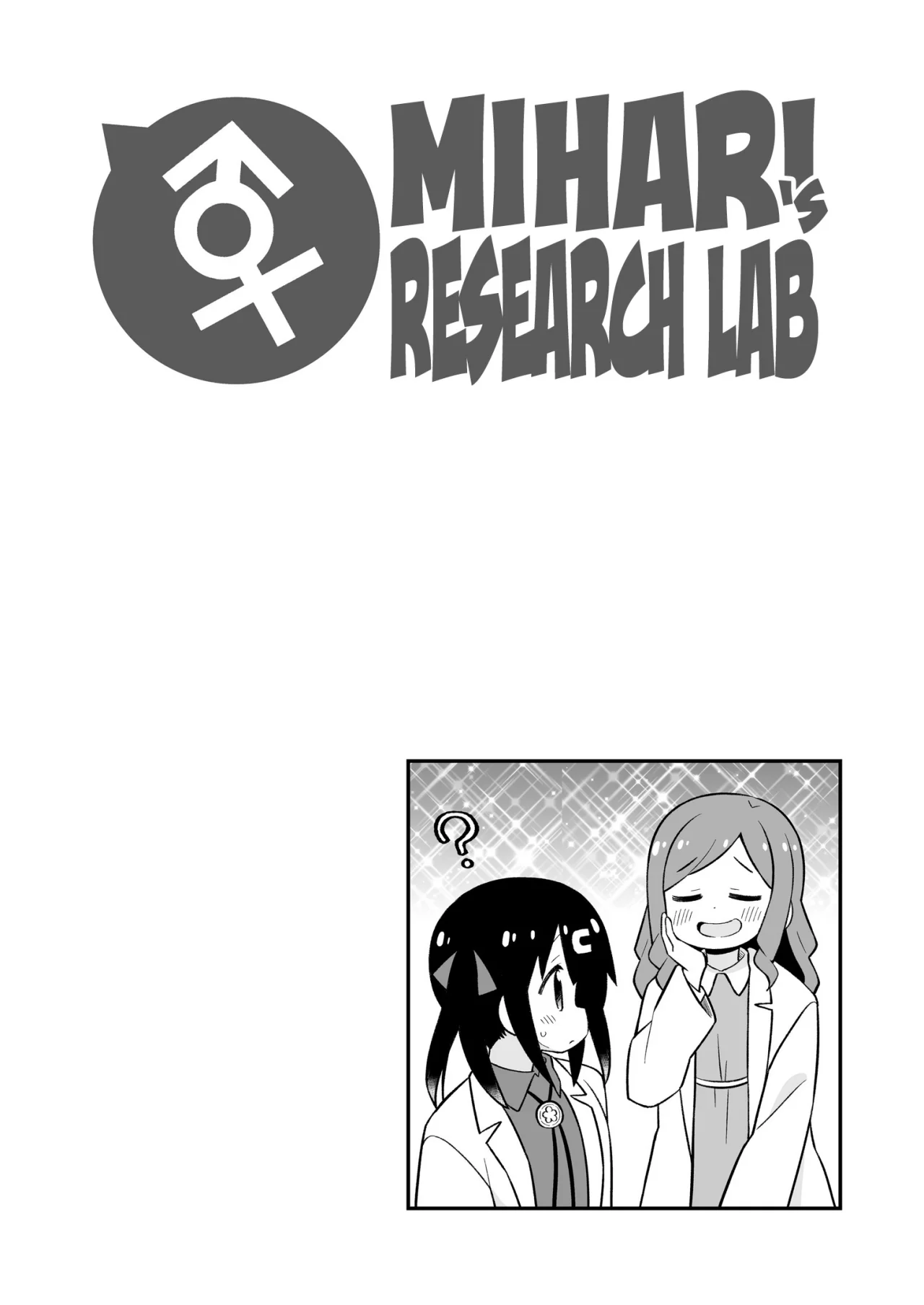 Onii-chan wa Oshimai Capitulo 78.6: Laboratorio de investigación de Mihari página 17
