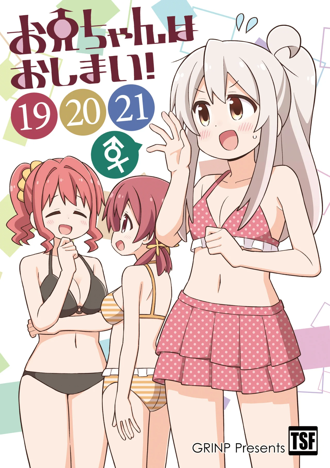 Onii-chan wa Oshimai Capitulo 79.1: Onimai Omnibus 19-20-21 Extras página 2