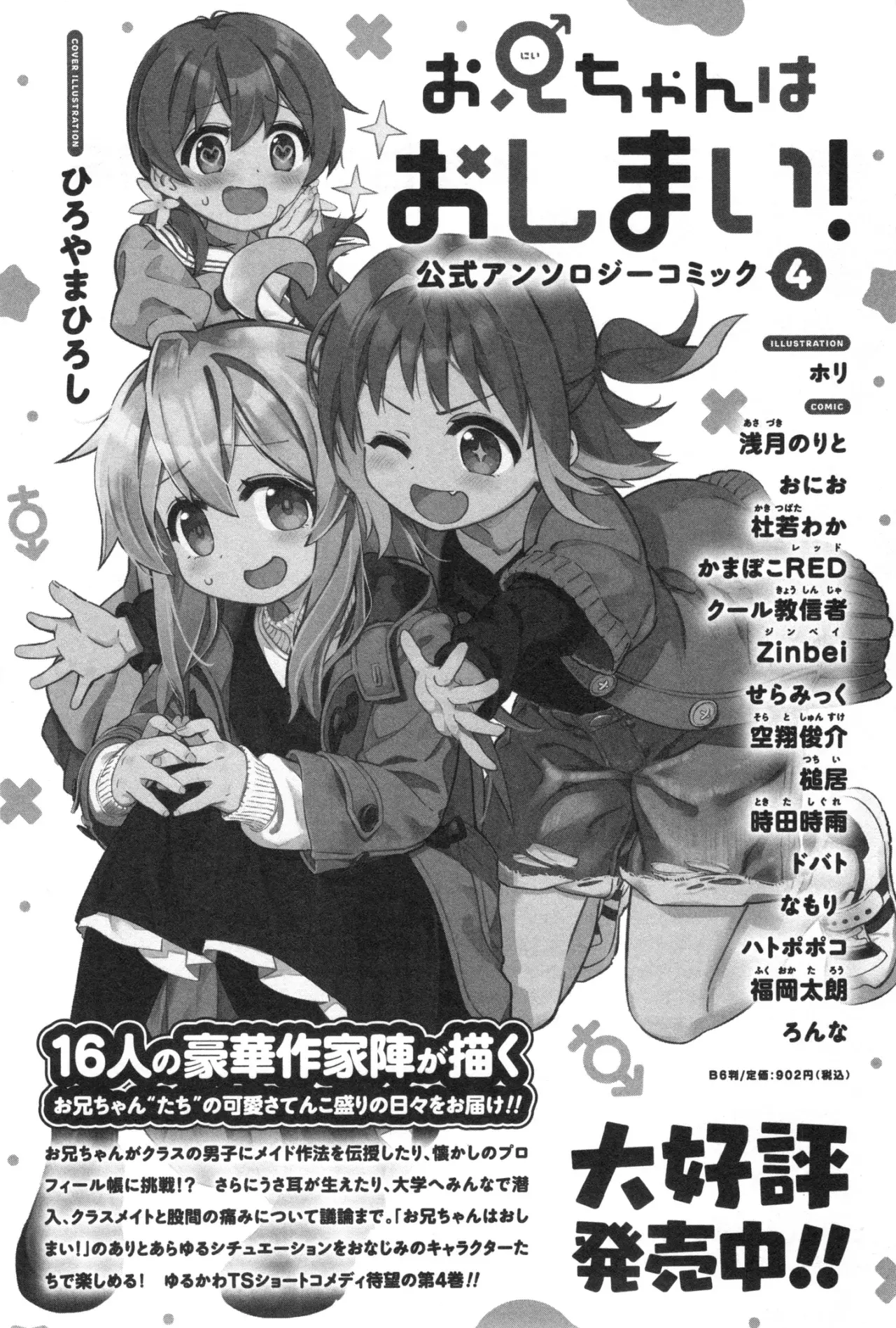 Onii-chan wa Oshimai Capitulo 82.1: Mahiro y la pandilla de las chicas página 12