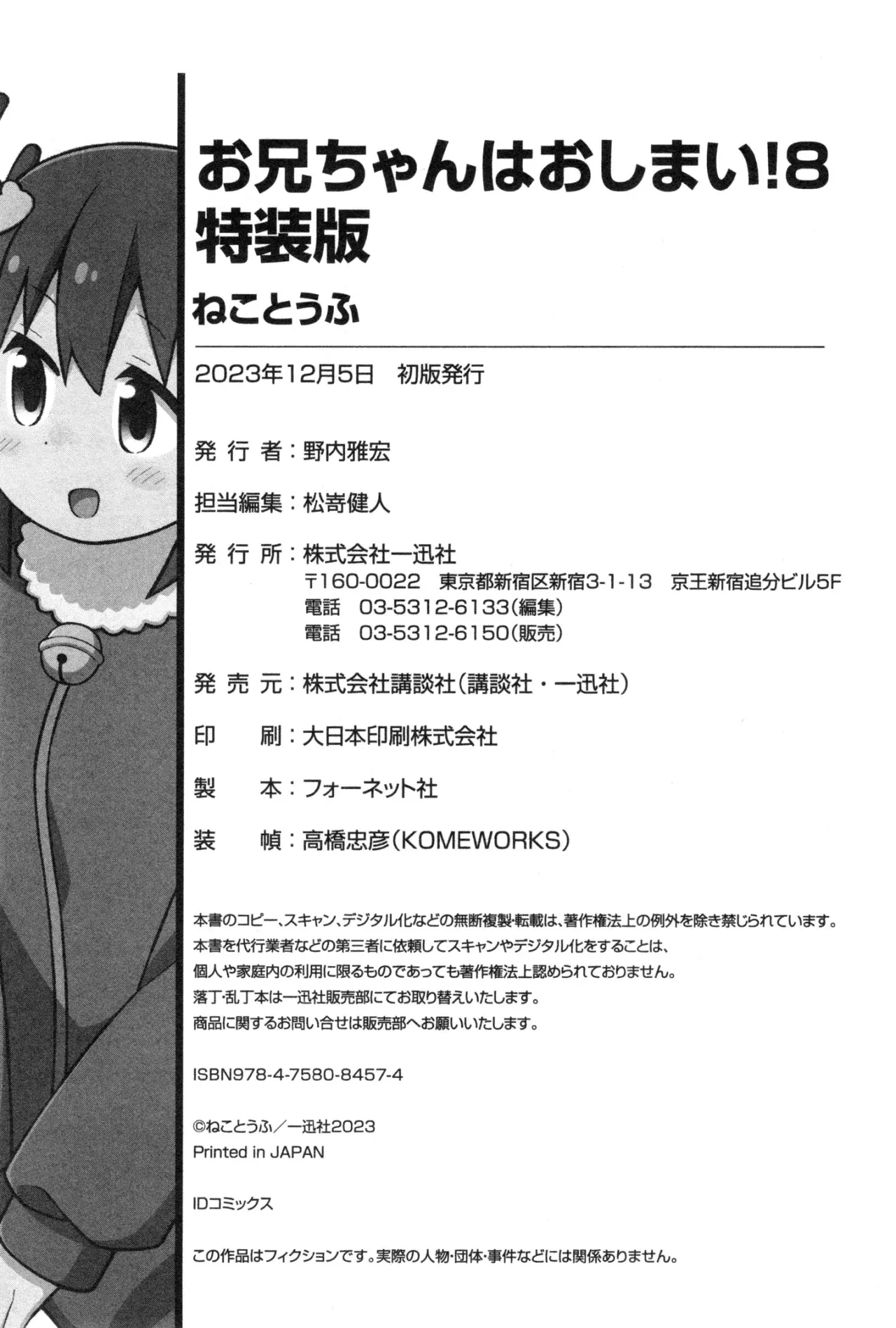 Onii-chan wa Oshimai Capitulo 82.1: Mahiro y la pandilla de las chicas página 13