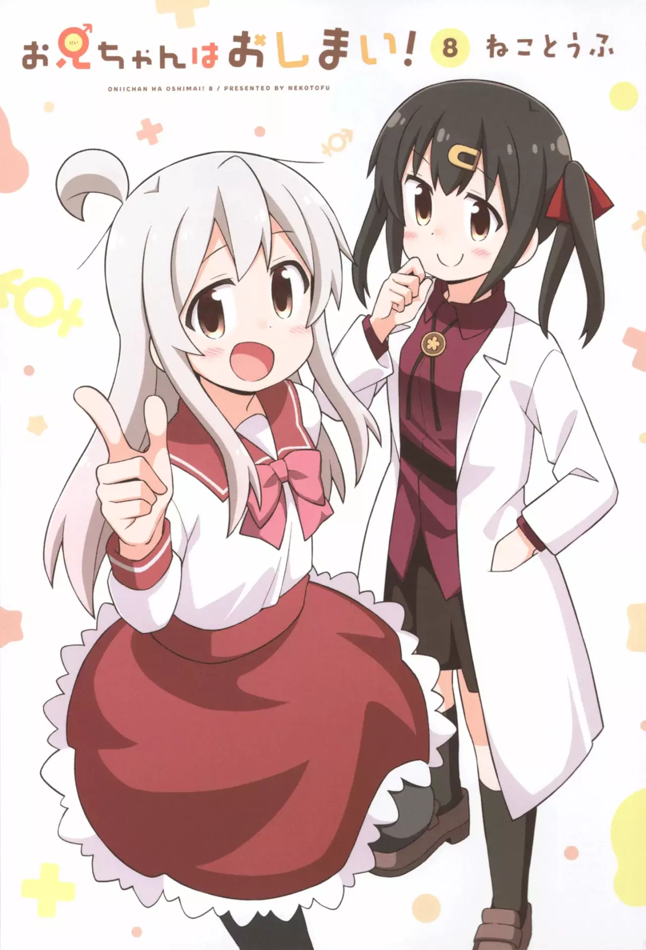 Onii-chan wa Oshimai Capitulo 82.1: Mahiro y la pandilla de las chicas página 2
