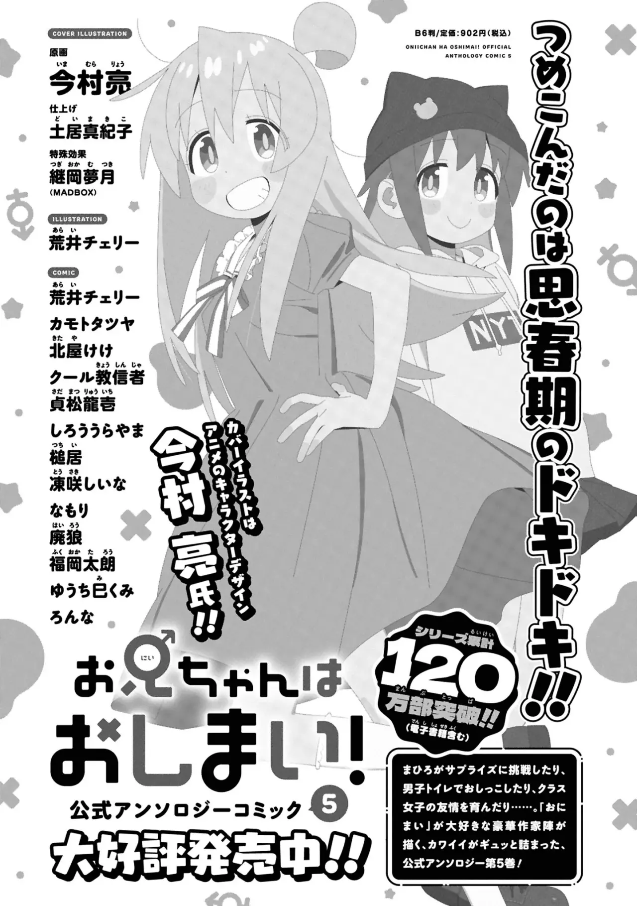 Onii-chan wa Oshimai Capitulo 92.5: Mahiro y el regreso de mamà página 14
