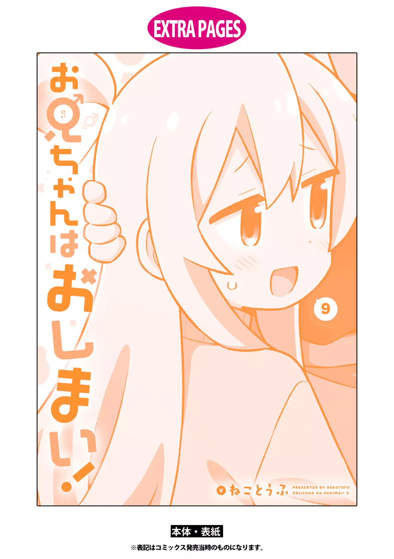Onii-chan wa Oshimai Capitulo 92.5: Mahiro y el regreso de mamà página 15