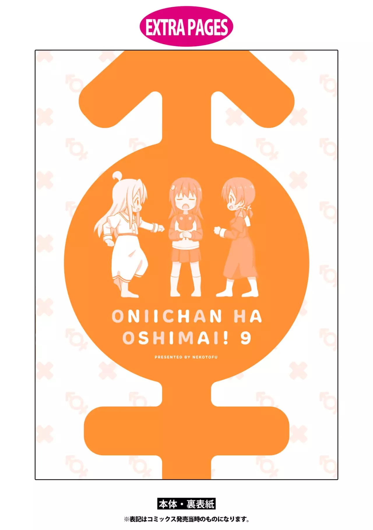 Onii-chan wa Oshimai Capitulo 92.5: Mahiro y el regreso de mamà página 16